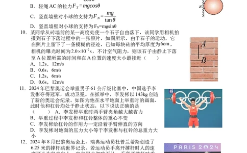 浙江省丽水市五校高中发展共同体期中联考2024-2025学年高一上学期11月期中物理试题_2024年11月试卷_1123浙江省丽水市五校高中发展共同体2024-2025学年高一上学期11月期中联考
