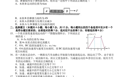 浙江省丽水市五校高中发展共同体期中联考2024-2025学年高一上学期11月期中物理试题_2024年11月试卷_1123浙江省丽水市五校高中发展共同体2024-2025学年高一上学期11月期中联考