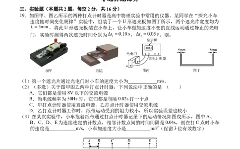浙江省丽水市五校高中发展共同体期中联考2024-2025学年高一上学期11月期中物理试题_2024年11月试卷_1123浙江省丽水市五校高中发展共同体2024-2025学年高一上学期11月期中联考