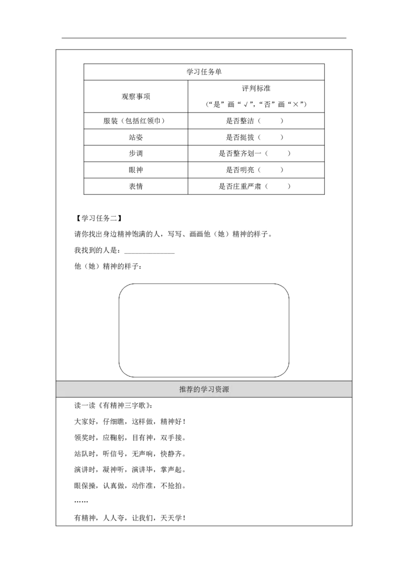 4第4课我们有精神_第4课我们有精神（第1课时）_学习任务单1_A493小学道法_人教版小学道德与法治教学资源包_小学道法（智慧教育课件与教案）_1-6下册（道德与法治智慧教育课件）_2025春