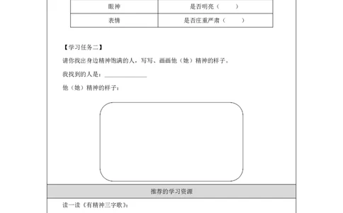4第4课我们有精神_第4课我们有精神（第1课时）_学习任务单1_A493小学道法_人教版小学道德与法治教学资源包_小学道法（智慧教育课件与教案）_1-6下册（道德与法治智慧教育课件）_2025春