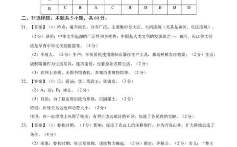 七年级历史第一次月考卷02（参考答案）（统编版2024）_新版初中_最新历史七年级上册_12七上历史习题试卷_月考试卷（赠送）