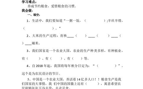 人教部编版四年级下册《道德与法治》第7课我们的衣食之源课课练（含答案）_A493小学道法_26新四年级道法下册（统编版）_同步练习-K4
