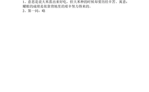 人教部编版四年级下册《道德与法治》第7课我们的衣食之源课课练（含答案）_A493小学道法_26新四年级道法下册（统编版）_同步练习-K4