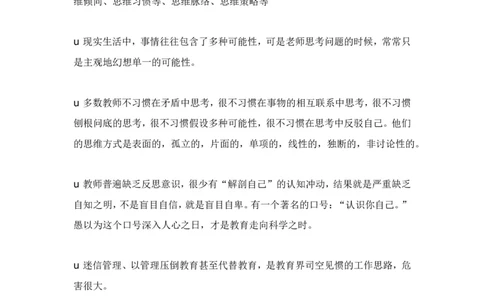 《做一个聪明的教师》精彩语句摘录_新版初中_最新历史九年级上册_14赠送综合9上历史_教育指南（学生、家长、教师）_教师启示
