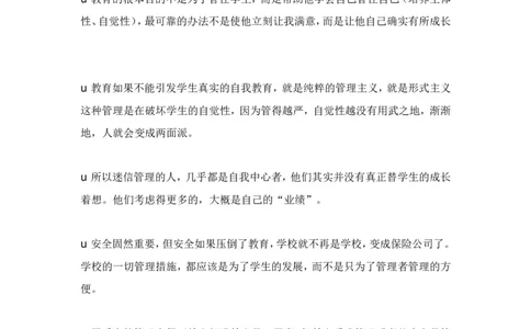 《做一个聪明的教师》精彩语句摘录_新版初中_最新历史九年级上册_14赠送综合9上历史_教育指南（学生、家长、教师）_教师启示