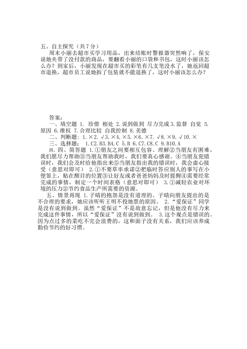 四年级下册道德与法治试题--期中检测（含答案）3_A493小学道法_26新四年级道法下册（统编版）_期中+期末-K151_期中试卷