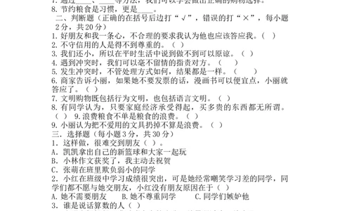 四年级下册道德与法治试题--期中检测（含答案）3_A493小学道法_26新四年级道法下册（统编版）_期中+期末-K151_期中试卷
