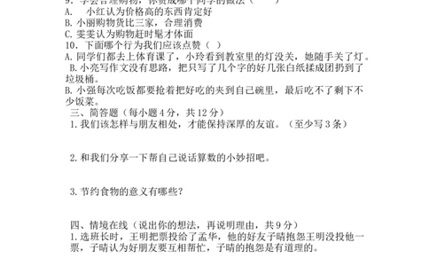 四年级下册道德与法治试题--期中检测（含答案）3_A493小学道法_26新四年级道法下册（统编版）_期中+期末-K151_期中试卷