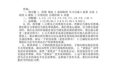 四年级下册道德与法治试题--期中检测（含答案）3_A493小学道法_26新四年级道法下册（统编版）_期中+期末-K151_期中试卷