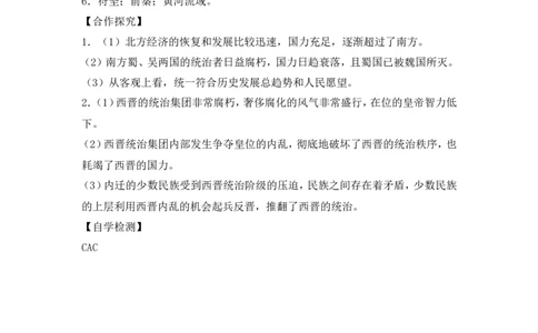 第17课《西晋的短暂统一和北方各族的内迁》导学案_初中_人教版初中历史新七上_2.教案+学案（多套）_2全册导学案_第2套：部编人教版7年级历史上册全册学案(2)