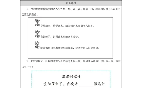 3第3课团团圆圆过中秋_人民教育出版社_徐欣_第3课团团圆圆过中秋（第2课时）_课后练习2_A493小学道法_人教版小学道德与法治教学资源包_小学道法（智慧教育课件与教案）