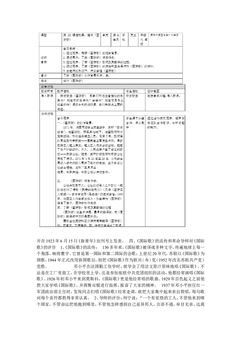 《第22课活动课：唱响国际歌》湖北省刘学云老师_新版初中_9上历史公开课_第七单元工业革命和工人运动的兴起_第22课活动课：唱响《国际歌》