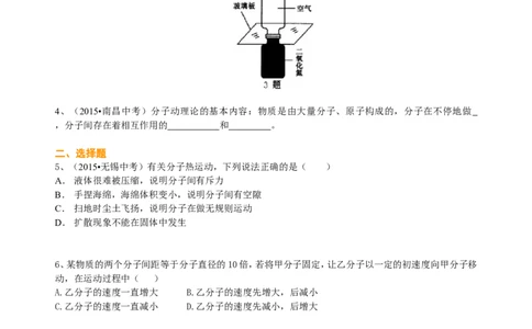 分子热运动巩固练习_初物_人教版初中物理初二三同步讲义习题练习八九年级电子资料word素材_20250116_181533_A017&mdash;&mdash;人教版初中物理初二三教案讲义专项练习八九年级电子版word资料