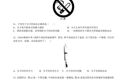 分子热运动巩固练习_初物_人教版初中物理初二三同步讲义习题练习八九年级电子资料word素材_20250116_181533_A017&mdash;&mdash;人教版初中物理初二三教案讲义专项练习八九年级电子版word资料