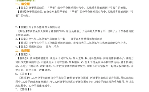 分子热运动巩固练习_初物_人教版初中物理初二三同步讲义习题练习八九年级电子资料word素材_20250116_181533_A017&mdash;&mdash;人教版初中物理初二三教案讲义专项练习八九年级电子版word资料