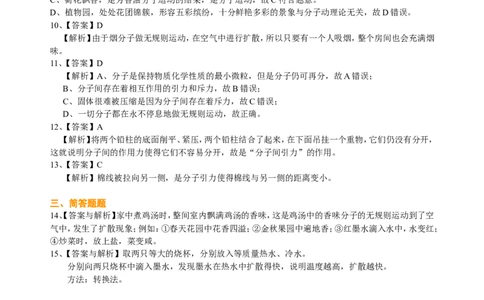 分子热运动巩固练习_初物_人教版初中物理初二三同步讲义习题练习八九年级电子资料word素材_20250116_181533_A017&mdash;&mdash;人教版初中物理初二三教案讲义专项练习八九年级电子版word资料