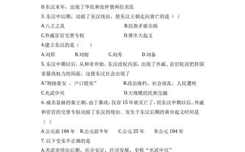 第13课东汉的兴亡课堂达标训练题（无答案）_初中_人教版初中历史新七上_3.同步练习题（多套）_全册同步测试题1