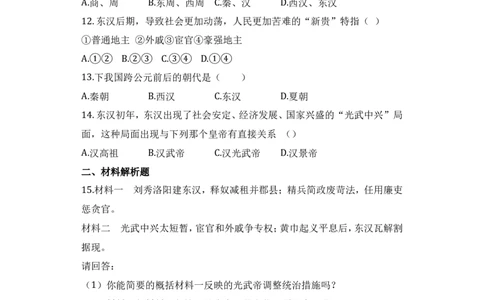 第13课东汉的兴亡课堂达标训练题（无答案）_初中_人教版初中历史新七上_3.同步练习题（多套）_全册同步测试题1