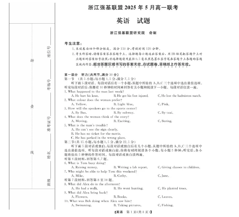 浙江强基联盟2025年5月高一联考英语试题_2025年05月试卷_0525浙江省强基联盟2024-2025学年高一下学期5月月考