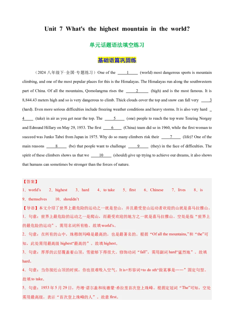 Unit7单元话题语法填空练习（教师版）_最新人教版英语八年级下册_旧版（有参考价值）_版本二_八年级英语下册（人教版）_单元重难点易错题精练-U216