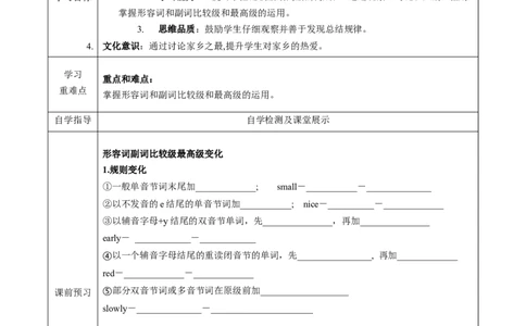 Unit7第3课时SectionA(2d&GF-4c)(导学案)-（人教版）_最新人教版英语八年级下册_旧版（有参考价值）_版本二_八年级英语下册（人教版）_导学案