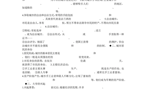 《第9课中世纪城市和大学的兴起》湖北省关子君老师_新版初中_9上历史公开课_第三单元封建时代的欧洲_第9课中世纪城市和大学的兴起