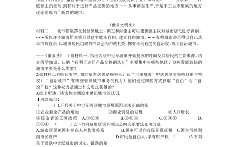 《第9课中世纪城市和大学的兴起》湖北省关子君老师_新版初中_9上历史公开课_第三单元封建时代的欧洲_第9课中世纪城市和大学的兴起