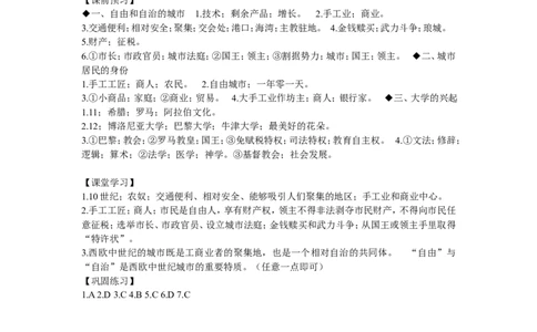《第9课中世纪城市和大学的兴起》湖北省关子君老师_新版初中_9上历史公开课_第三单元封建时代的欧洲_第9课中世纪城市和大学的兴起