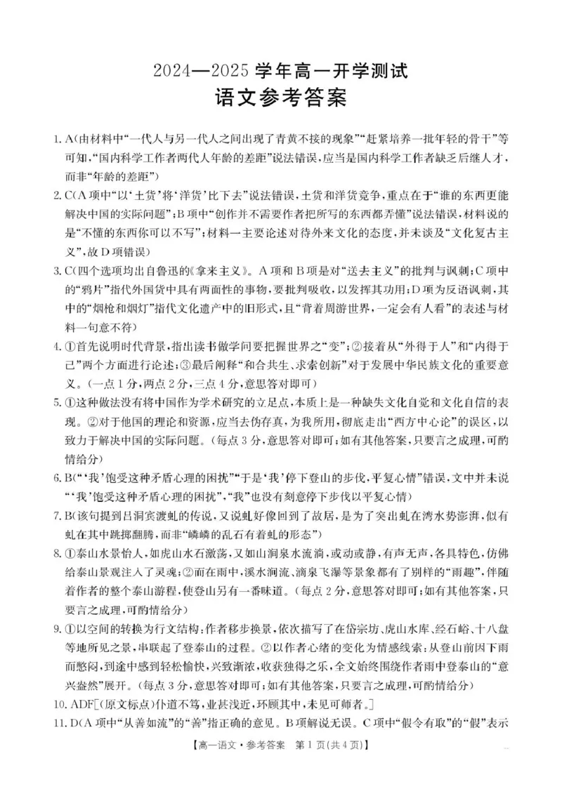 河南省名校大联考2024-2025学年高一下学期开学考试语文答案_2025年02月试卷_0221河南省名校大联考2024-2025学年高一下学期开学测试