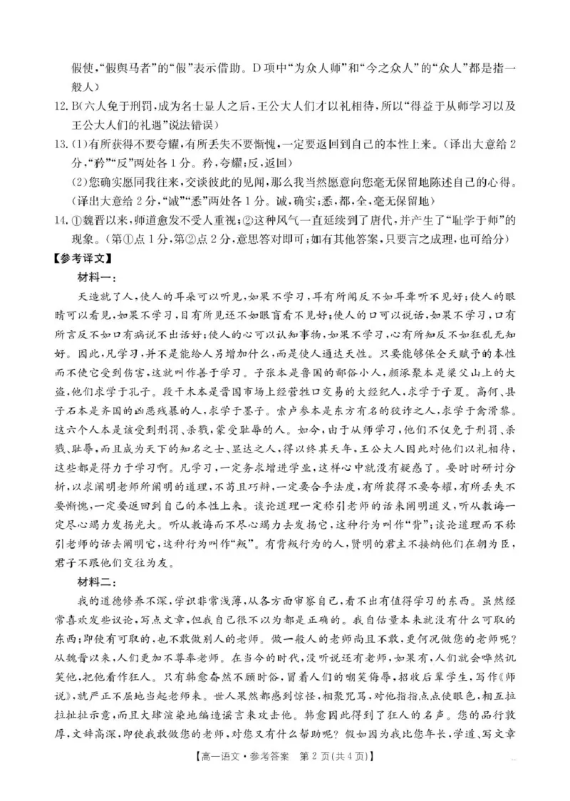 河南省名校大联考2024-2025学年高一下学期开学考试语文答案_2025年02月试卷_0221河南省名校大联考2024-2025学年高一下学期开学测试