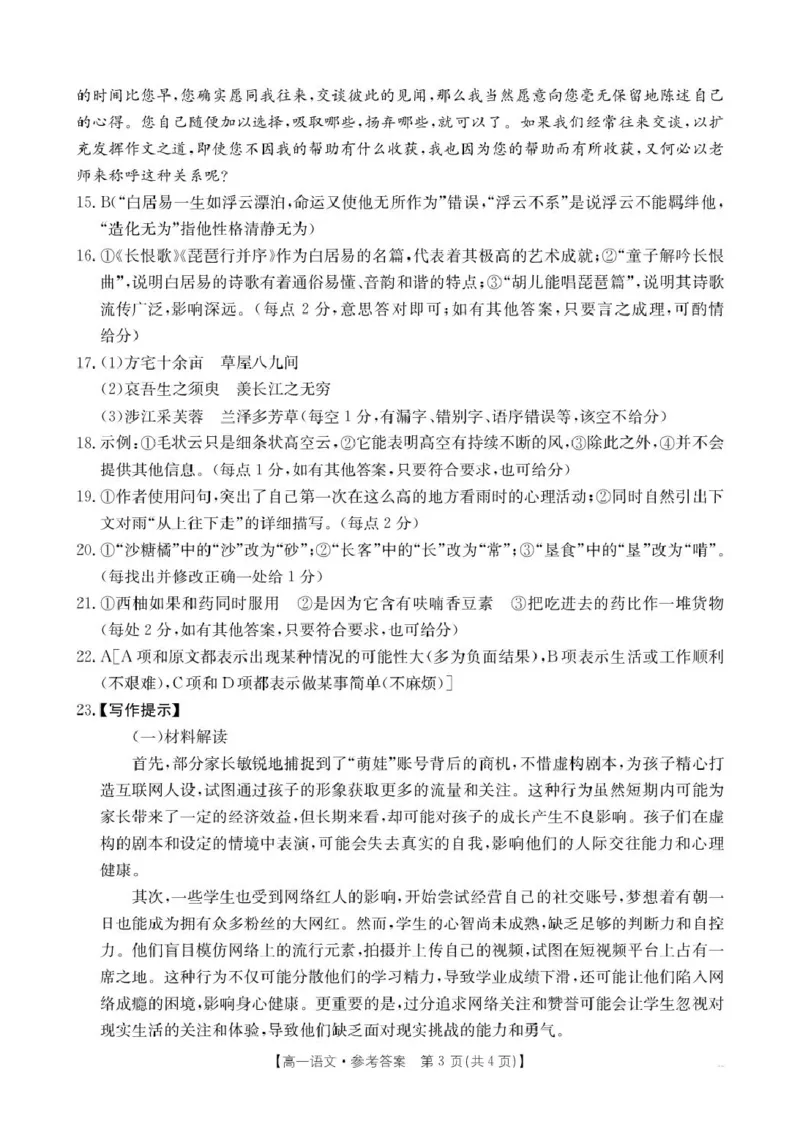 河南省名校大联考2024-2025学年高一下学期开学考试语文答案_2025年02月试卷_0221河南省名校大联考2024-2025学年高一下学期开学测试
