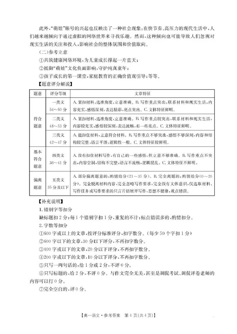 河南省名校大联考2024-2025学年高一下学期开学考试语文答案_2025年02月试卷_0221河南省名校大联考2024-2025学年高一下学期开学测试