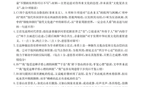 河南省名校大联考2024-2025学年高一下学期开学考试语文答案_2025年02月试卷_0221河南省名校大联考2024-2025学年高一下学期开学测试