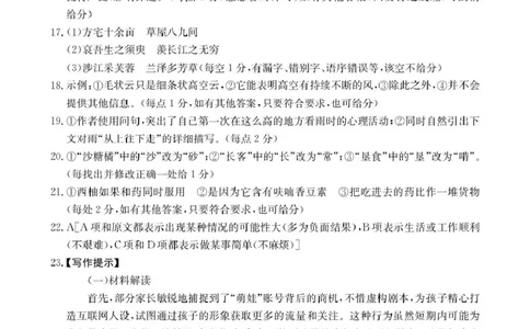 河南省名校大联考2024-2025学年高一下学期开学考试语文答案_2025年02月试卷_0221河南省名校大联考2024-2025学年高一下学期开学测试