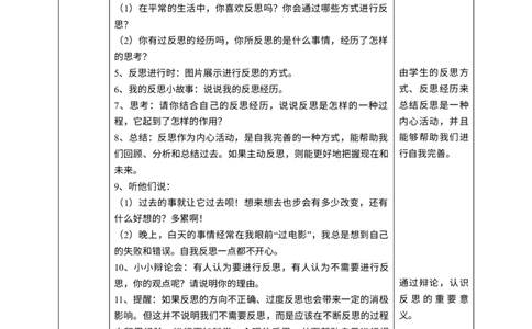 3学会反思第一课时教案_A493小学道法_26新六年级道法下册（统编版）_教学教案_教案一