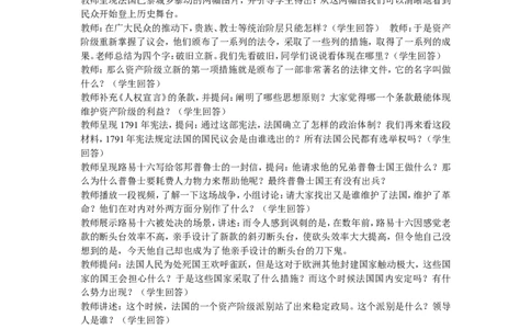 《第19课法国大革命和拿破仑帝国》江苏省许星老师_新版初中_9上历史公开课_第六单元资本主义制度的初步确立_第19课法国大革命和拿破仑帝国