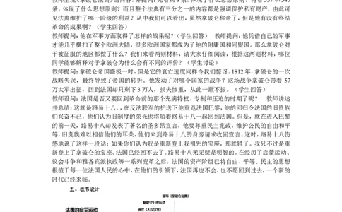 《第19课法国大革命和拿破仑帝国》江苏省许星老师_新版初中_9上历史公开课_第六单元资本主义制度的初步确立_第19课法国大革命和拿破仑帝国