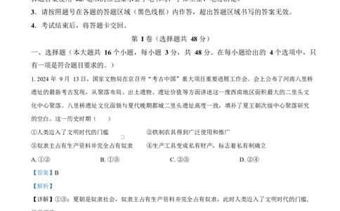 河南省三门峡市2024-2025学年高一上学期1月期末调研考试政治试题Word版含解析_2025年02月试卷_0224河南省三门峡市2024-2025学年高一上学期1月期末考试