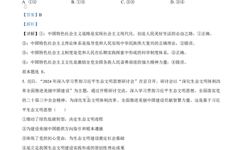 河南省三门峡市2024-2025学年高一上学期1月期末调研考试政治试题Word版含解析_2025年02月试卷_0224河南省三门峡市2024-2025学年高一上学期1月期末考试
