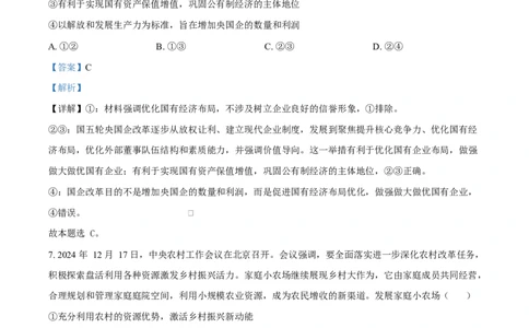 河南省三门峡市2024-2025学年高一上学期1月期末调研考试政治试题Word版含解析_2025年02月试卷_0224河南省三门峡市2024-2025学年高一上学期1月期末考试