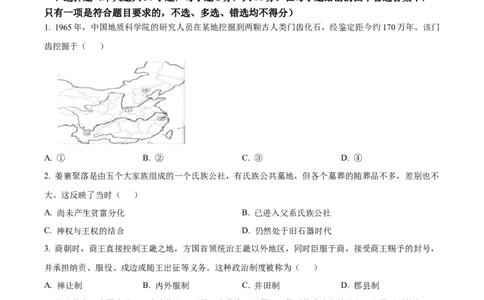 浙江省丽水市发展共同体2025-2026学年高一上学期期中考试历史试题Word版无答案_2025年12月高一试卷_251210浙江省丽水发展共同体2025-2026学年高一上学期11月期中（全）