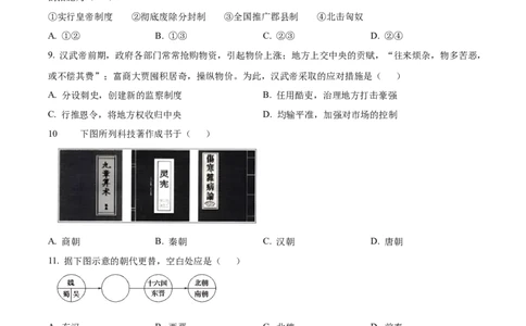 浙江省丽水市发展共同体2025-2026学年高一上学期期中考试历史试题Word版无答案_2025年12月高一试卷_251210浙江省丽水发展共同体2025-2026学年高一上学期11月期中（全）