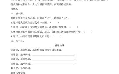 4.地球&mdash;&mdash;我们的家园（分层练习）-六年级道德与法治下册（部编版）_A493小学道法_26新六年级道法下册（统编版）_同步练习-K4_2025版