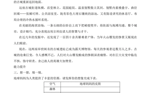 4.地球&mdash;&mdash;我们的家园（分层练习）-六年级道德与法治下册（部编版）_A493小学道法_26新六年级道法下册（统编版）_同步练习-K4_2025版