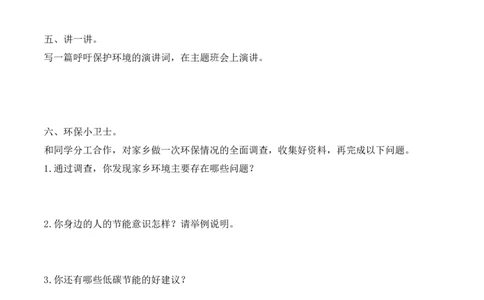 4.地球&mdash;&mdash;我们的家园（分层练习）-六年级道德与法治下册（部编版）_A493小学道法_26新六年级道法下册（统编版）_同步练习-K4_2025版