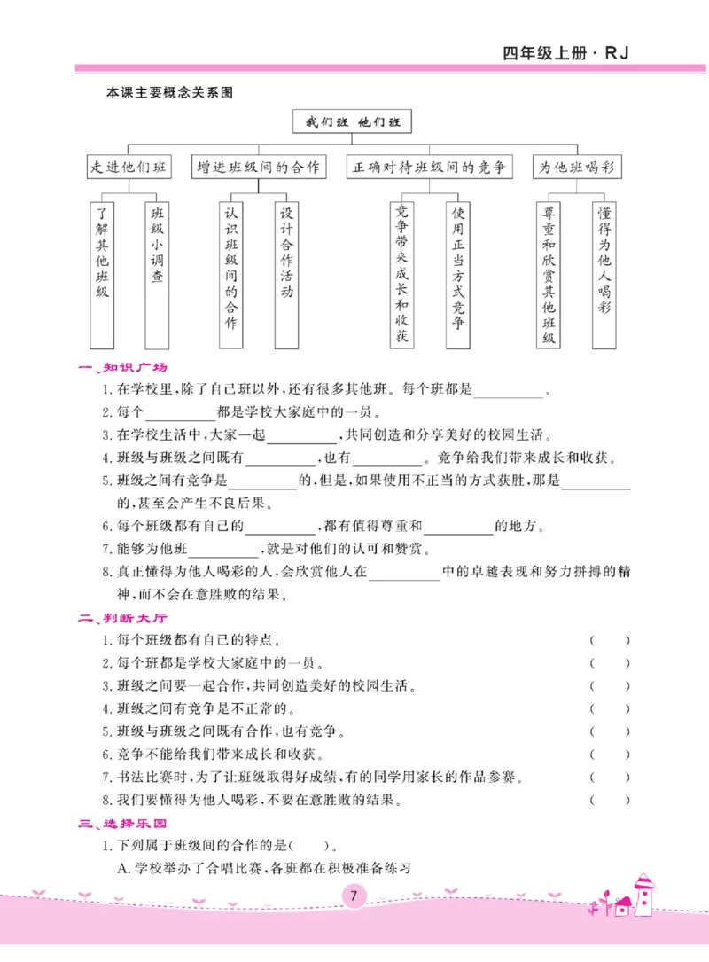 名校练+考四年级上册道德与法治部编版_A493小学道法_人教版小学道德与法治教学资源包_小学道法（预习复习资料大礼包）_《名校练加考》（试卷+每课一练）