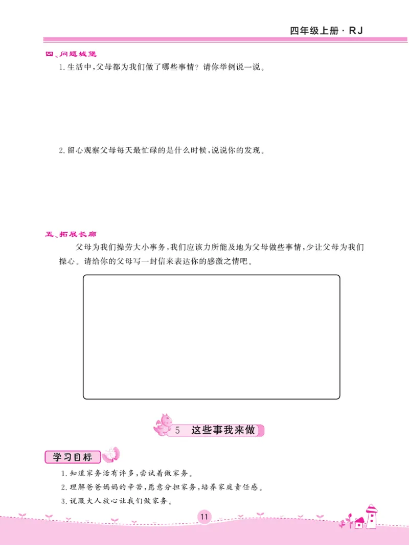 名校练+考四年级上册道德与法治部编版_A493小学道法_人教版小学道德与法治教学资源包_小学道法（预习复习资料大礼包）_《名校练加考》（试卷+每课一练）