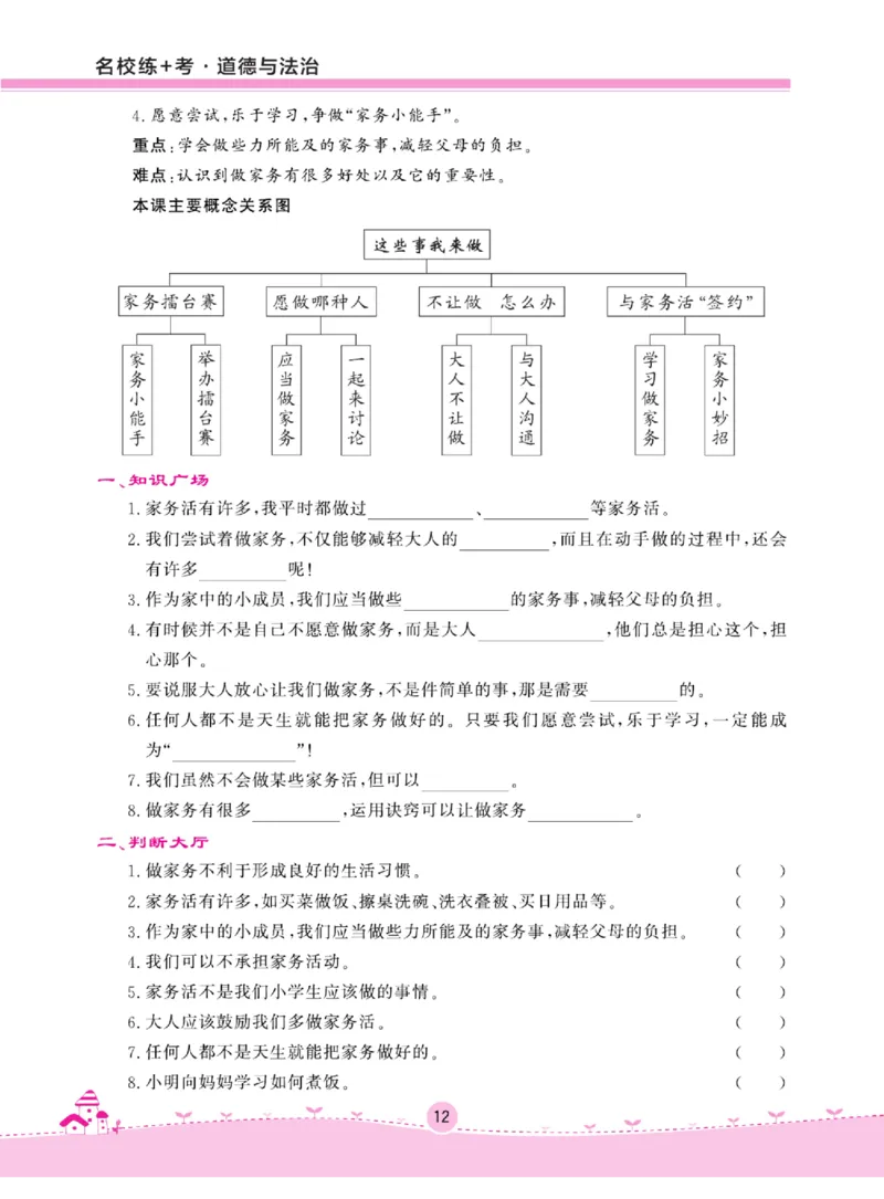 名校练+考四年级上册道德与法治部编版_A493小学道法_人教版小学道德与法治教学资源包_小学道法（预习复习资料大礼包）_《名校练加考》（试卷+每课一练）