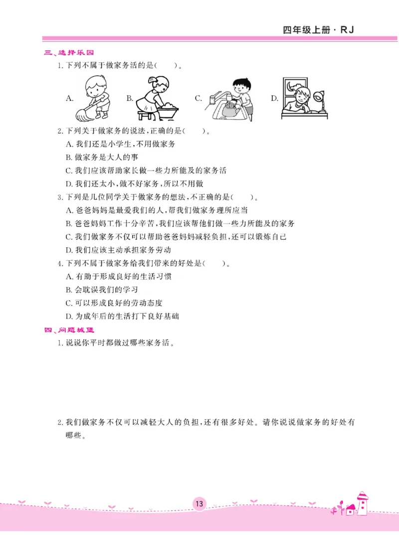 名校练+考四年级上册道德与法治部编版_A493小学道法_人教版小学道德与法治教学资源包_小学道法（预习复习资料大礼包）_《名校练加考》（试卷+每课一练）